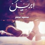 استراحة إبريل