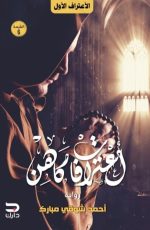 Confessions of a priest