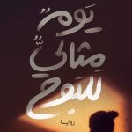 A perfect day to reveal