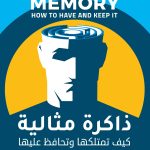 ذاكرة مثالية