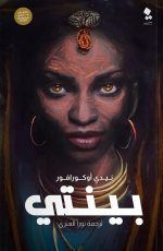 بينتي