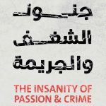 جنون الشغف والجريمة